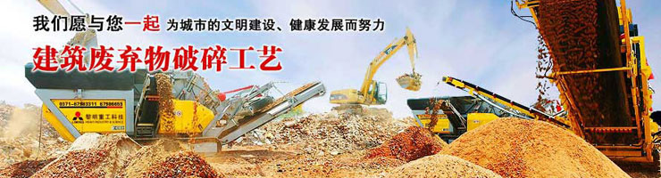 建筑垃圾處理現(xiàn)場(chǎng)